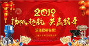 2019元旦快乐