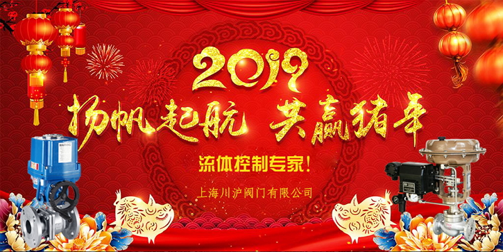 2019元旦快乐